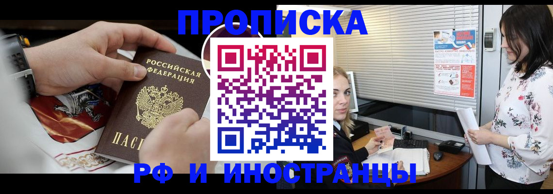 прописка в Алатыре